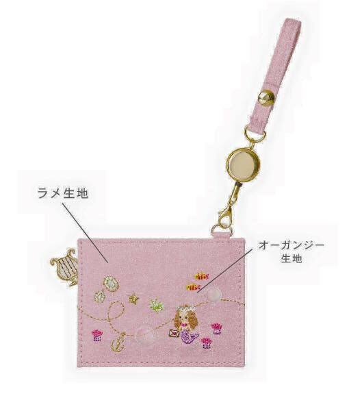 【JC Style】童話風刺繡伸縮票卡夾 小美人魚款(8x10cm)