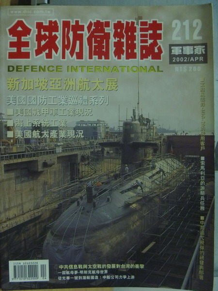 【書寶二手書T1／軍事_XBR】軍事家_212期_新加坡亞洲航太展等