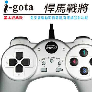 i-gota 悍馬戰將(PM-268)USB搖桿 基本款免驅動，具連發功能