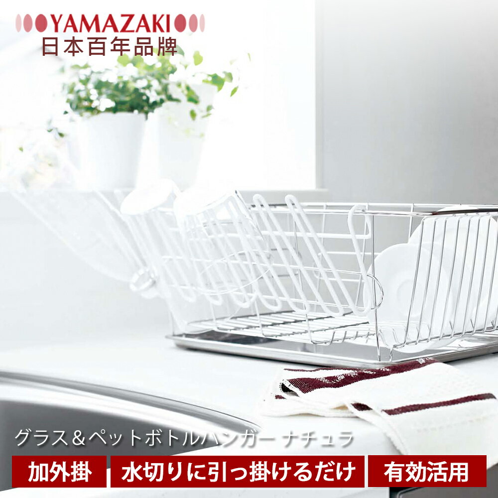 【YAMAZAKI】EASY吊掛瀝水架-白★餐具收納/置物架/廚房用品
