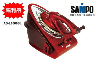 (便宜福利品) AS-L1008SL【SAMPO聲寶】專業雙效蒸氣熨斗 保固免運-隆美家電