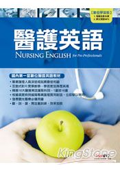 醫護英語-Nursing English for Pre-Profess