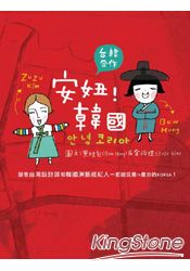 安妞!韓國