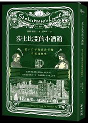 莎士比亞的小酒館：從六百年的喬治客棧看英國歷史