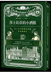 莎士比亞的小酒館:從六百年的喬治客棧看英國歷史
