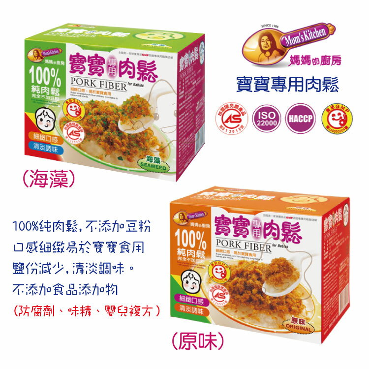 【大成婦嬰】媽媽的廚房 寶寶專用肉鬆(海藻/原味) 肉酥