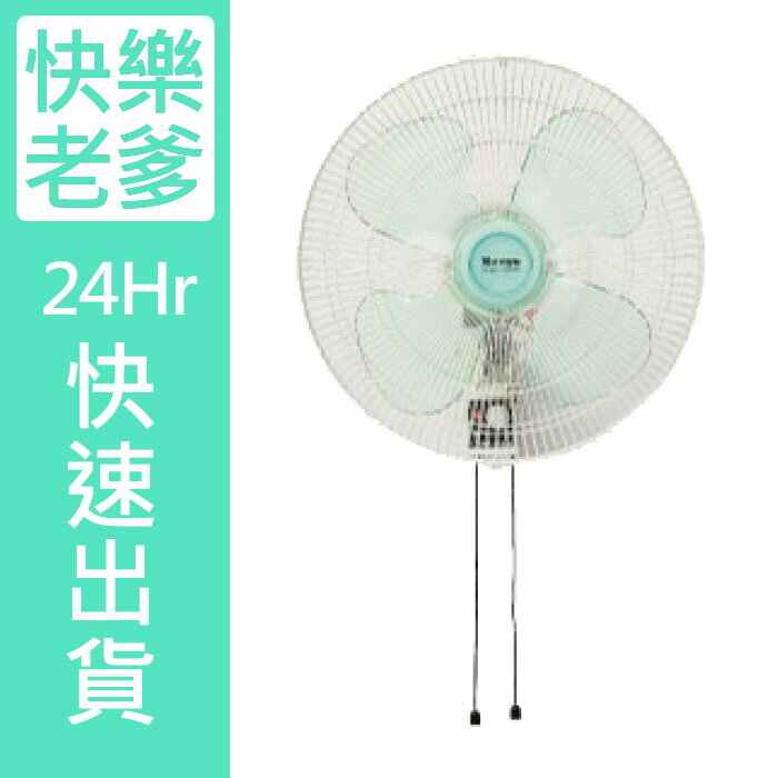 【南亞】台灣製安靜18吋雙拉強力工業壁掛扇 /電風扇EF-1889  