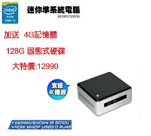 【＊ 儲存家3C ＊】Intel 迷你準系統電腦5代 Core i3  