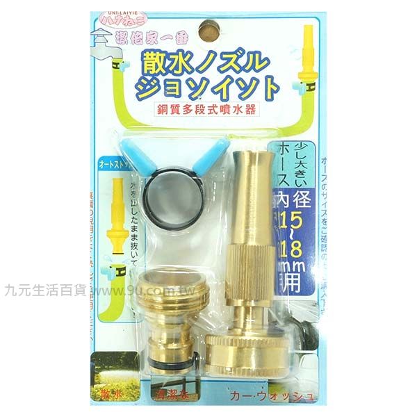 【九元生活百貨】銅質多段式噴水器 噴槍 噴槍頭 洗車