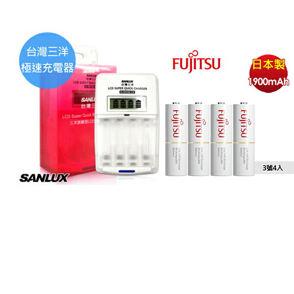 三洋SANLUX LCD充/放電器 SYNC-LS01搭配日本製Fujitsu 2000mAh 3號4顆,送電池盒