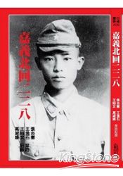 嘉義北回二二八