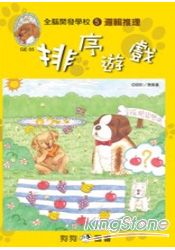 全腦開發,排序遊戲
