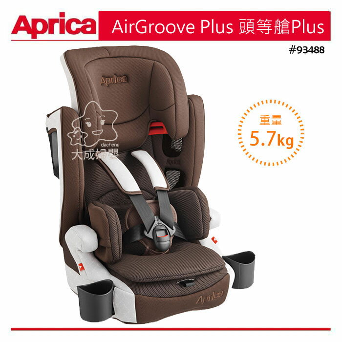 【大成婦嬰】Aprica 愛普力卡 成長型輔助汽車安全座椅 AirGroove Plus 頭等艙 汽座