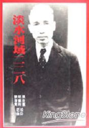 淡水河域二二八