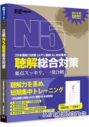日檢N5聽解總合對策:(附1回模擬試卷+3回模擬試題+1MP3) 日檢N5聽解總合對策:(附1回模擬試卷+3回模擬試題+1MP3)