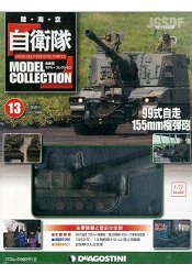 自衛隊-陸2016第13期(99式自走155mm榴彈砲)