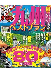 九州最佳旅遊計劃 2015年版