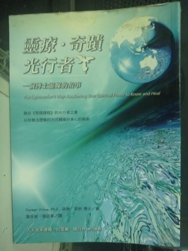 【書寶二手書T1／宗教_IOA】靈療．奇蹟．光行者_原價390_朵琳．芙秋 , 詹采妮