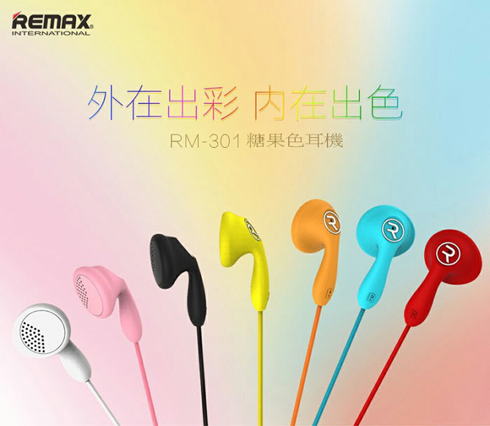 Remax RM-301入耳式糖果有線耳機 帶麥手機安卓通用 多彩時尚