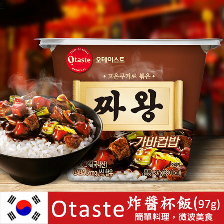 獨家限定款 韓國 Otaste 炸醬杯飯 (單杯) 97g 炸醬飯 微波即可 進口食品【N101195】