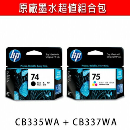 HP CB335WA+CB337WA/NO.74+NO.75黑色+彩色 原廠墨水匣