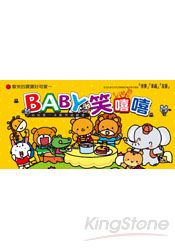 Baby笑嘻嘻(1套6冊)