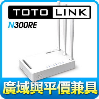 [天天3C] TOTOLINK N300RE 300Mbps 進階極速無線寬頻路由器