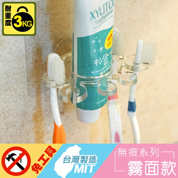 無痕 牙刷架【C0080】第二代無痕牙刷架 MIT台灣製 完美主義