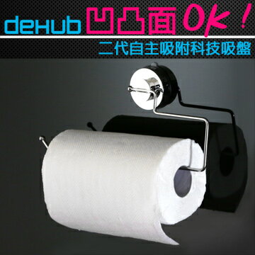 DeHUB 二代超級吸盤 不鏽鋼紙巾架/毛巾架