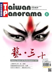 Taiwan Panorama光華雜誌(中英文國內版)6月2016年