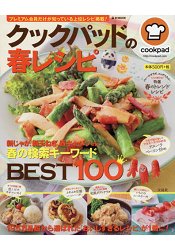 日本食譜社群網站cookpad春季料理食譜