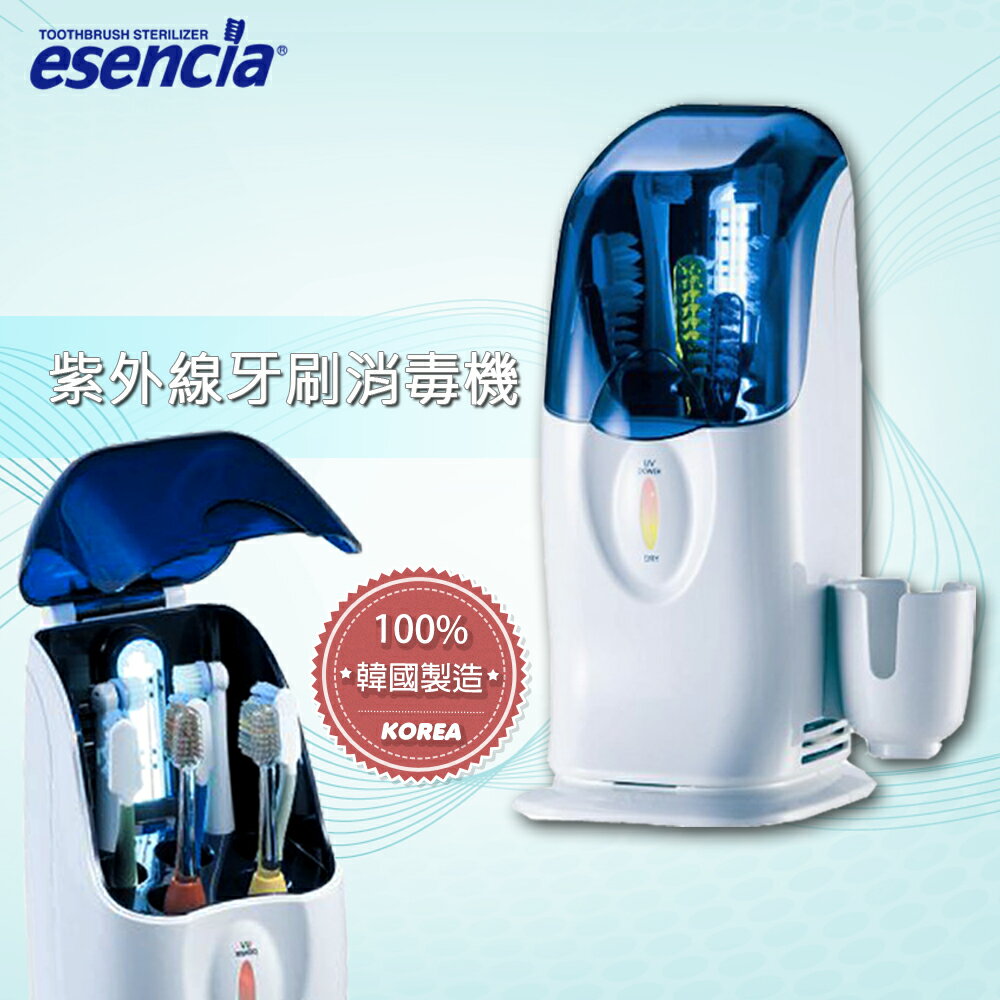 ESENCIA韓國旗艦版紫外線牙刷消毒機  