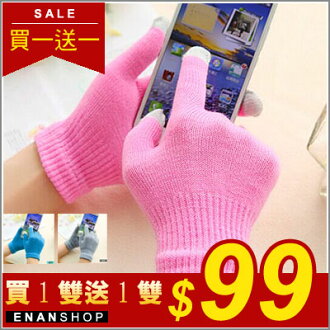 惡南宅急店【0090E】《買一送一》觸控手套觸屏手套保暖手套針織手套毛線手套手機手套 iphone ipad適用