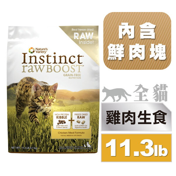 Instinct本能生食無穀配方(11.3磅)
