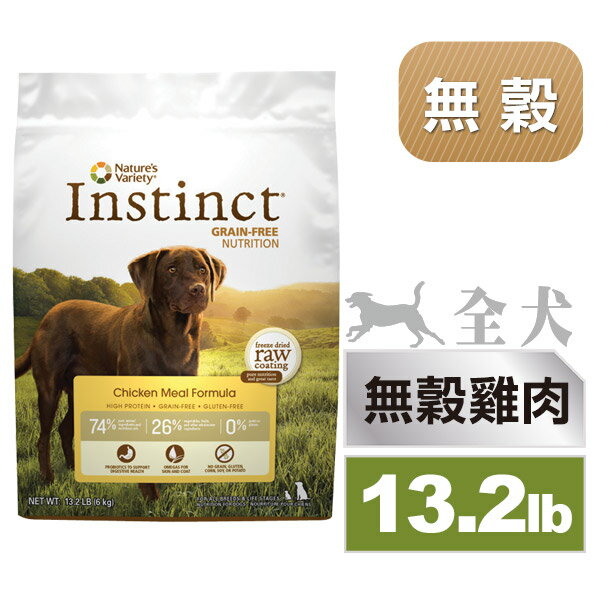 Instinct本能生肉食無穀全貓/犬配方