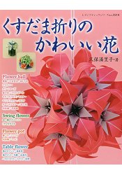 可愛紙花工藝品