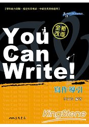 YOU CAN WRITE! 寫作導引(全新改版)