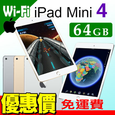 Apple iPad mini4 Wi-Fi 64GB 輕巧 平板電腦 0利率+免運費  