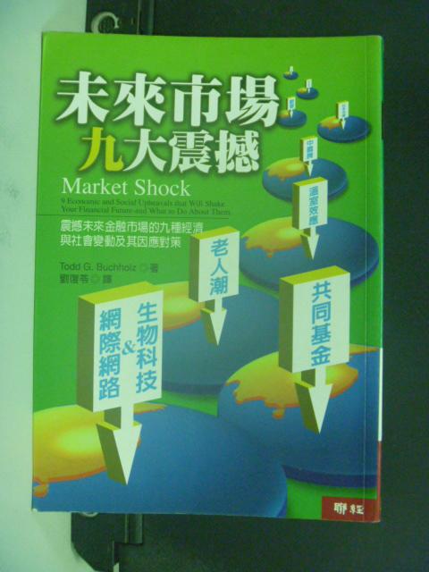 【書寶二手書T1／財經企管_NCW】未來市場九大震撼_原價350_陶德.布希霍茲, 劉復苓