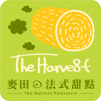 麥田法式甜點 The Harvest