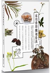 家有青草藥超養生 2015年封面暢銷改版