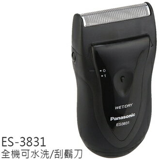 【集雅社】Panasonic 國際牌 ES-3831 刮鬍刀 全機可水洗 公司貨 0利率 免運