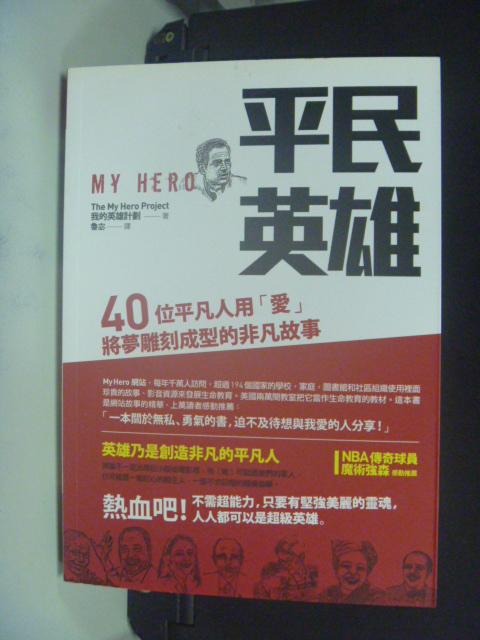 【書寶二手書T1／傳記_KFO】平民英雄：40位平凡人用愛將夢雕刻成型的非凡故事