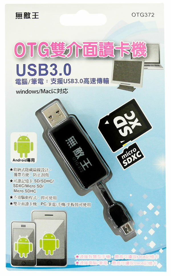 USB3.0 OTG雙介面讀卡機(2色)