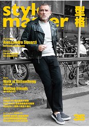 Style Master 3-4月2016第35期