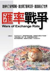 匯率戰爭