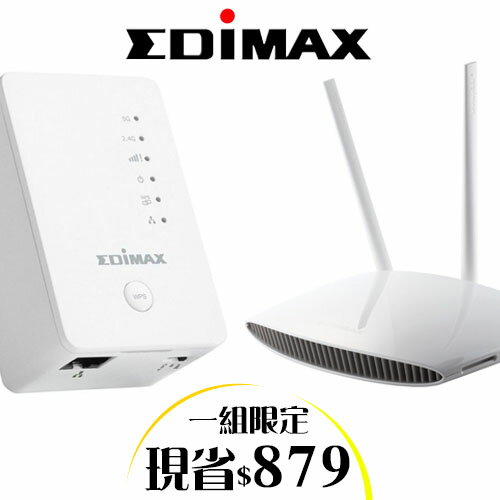 [現省$879] 訊舟 EDIMAX EW-7438AC + BR6208AC 訊號延伸器+無線分享器  