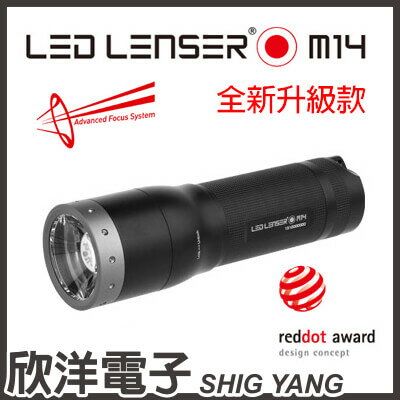 ※ 欣洋電子 ※ 德國 LED LENSER 伸縮調焦手電筒 M14 (光通量：400lm)