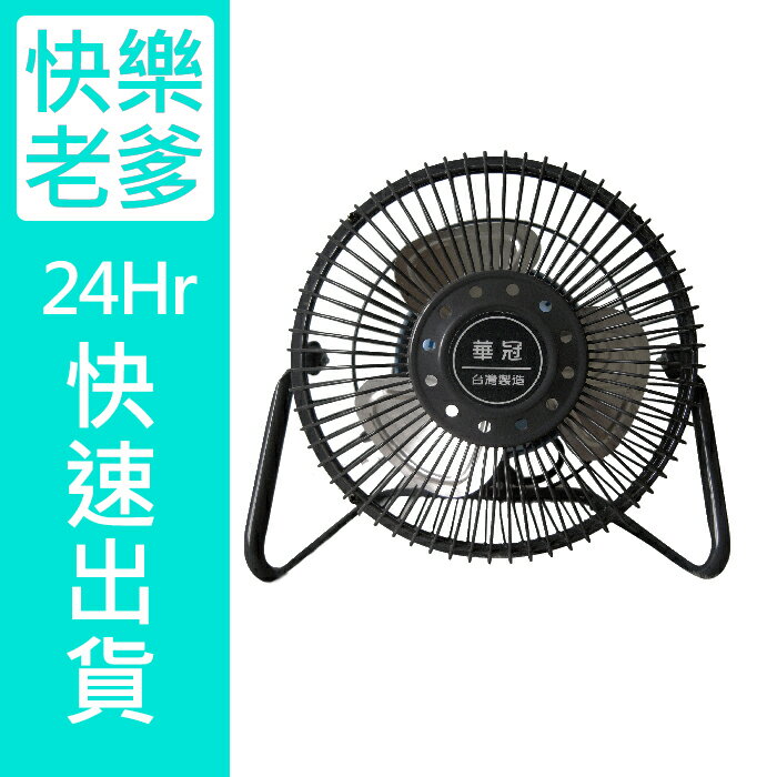 【華冠】台灣製造7吋輕巧鋁葉桌扇/電風扇/涼風扇BT-701  
