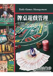 牌桌遊戲管理